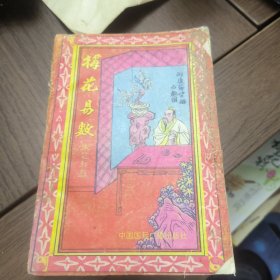 梅花易数