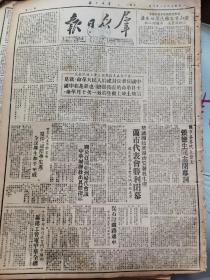 《群众日报·西安版》【兰州市代表会胜利闭幕，选举吕鸿宾任主席，有张德胜闭幕词；保石段铁路通车；陕甘宁边区人民团体登记办法；榆林工业逐渐恢复；访工商界首席代表陈叔通；中国政法大学开学，朱德副主席亲临讲演】