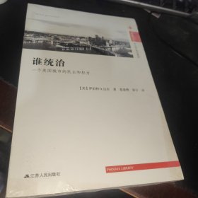 谁统治：一个美国城市的民主和权力