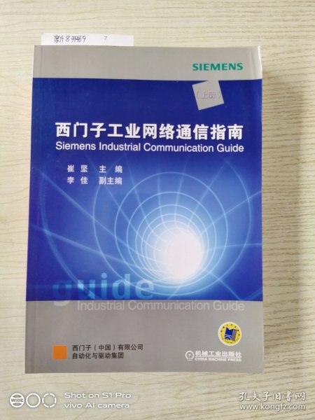 西门子工业网络通信指南（上册）