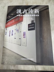 汲古传新 中国美术学院岩彩画研究所