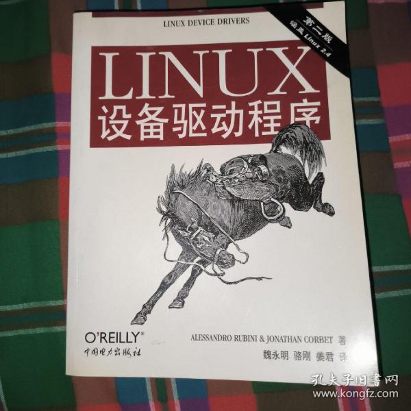 LINUX设备驱动程序(第二版)