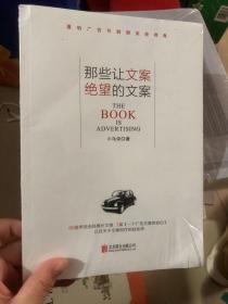 那些让文案绝望的文案：“80篇甲壳虫经典广告原图、原文”+“戛纳广告节铜狮奖获得者、前奥美助理创意总监小马宋的文案创作心得”