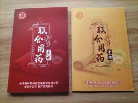 【北京同仁堂】中成药联合用药手册、胶剂系列产品联合用药手册 2册合售