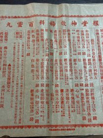 民国时期 红印 “梁耀堂神效妇科百灵丸”中医药广告 药房单 2大张，漂亮难得，办展佳物~