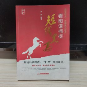 看图谱捕捉短线黑马