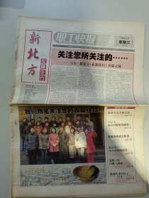 新北方衣食住行 创刊号