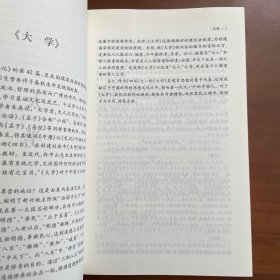 大学·中庸·论语