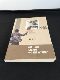 不靠谱的演员都爱说如果