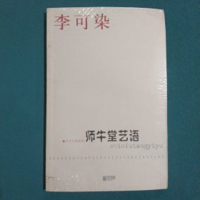 师牛堂艺语