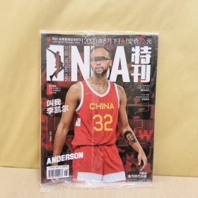 NBA特刊 2023 年8月下【附赠页】