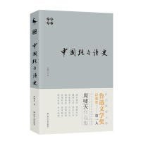 【正版新书】啸天说诗：中国绝句诗史