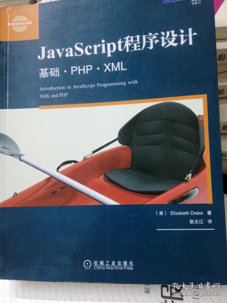 JavaScript程序设计:基础·PHP·XML