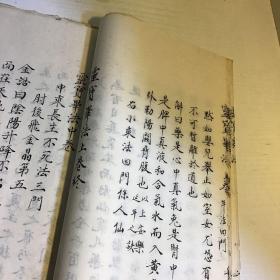 灵宝毕法 手抄本全