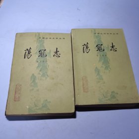 荡寇志(上下册)