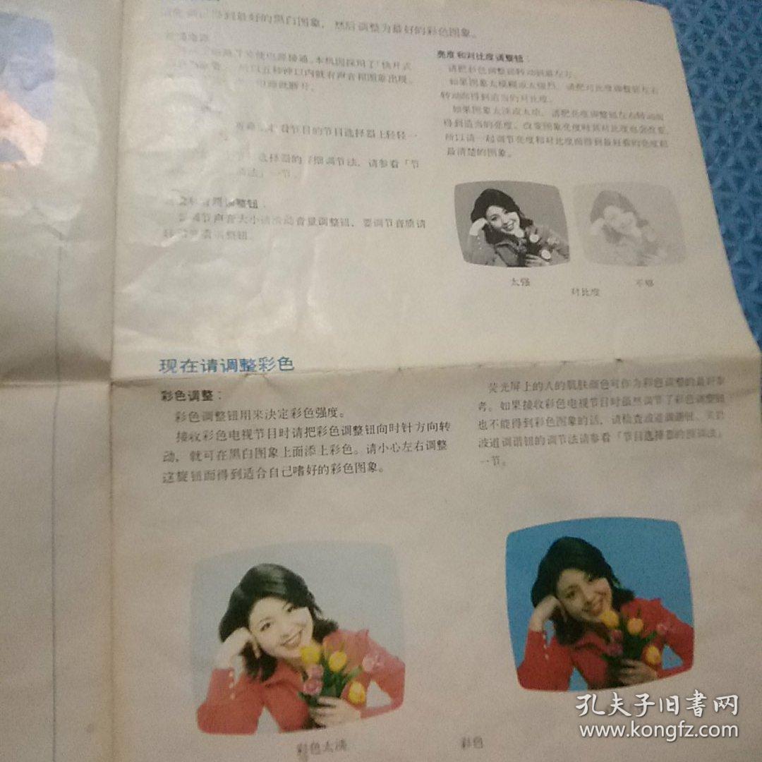 点击查看原图 日立半导体集成电路CEP-321D型彩色电视机使用说明书