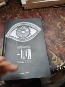 一九八四