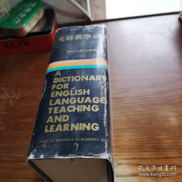 英语教学词典