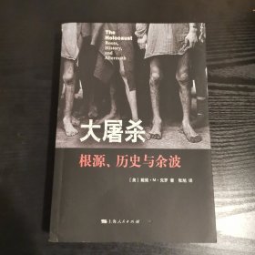 大屠杀-根源、历史与余波