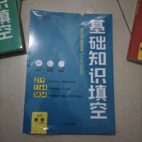 （基础知识填空）高中数学