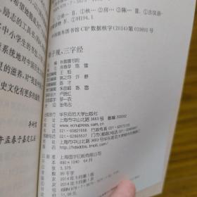 秋霞圃书院“国学微课堂”书目 论语 千字文幼学琼林 弟子规三字经 千家诗选读 诗词格律