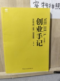 创业手记