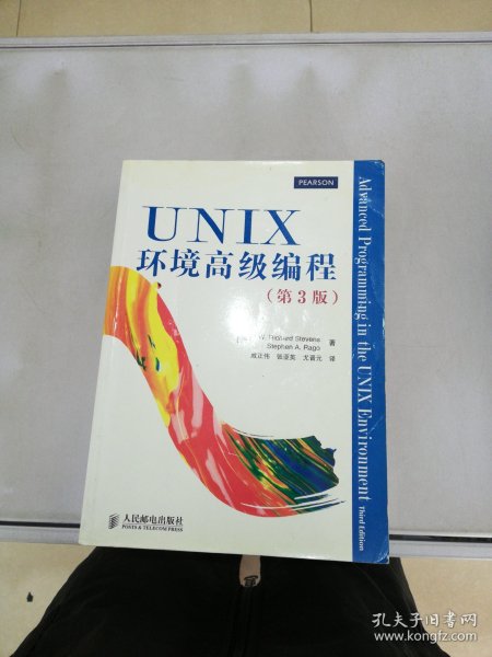 UNIX环境高级编程（第3版）【印刷质量差 无法判别是否为正版】