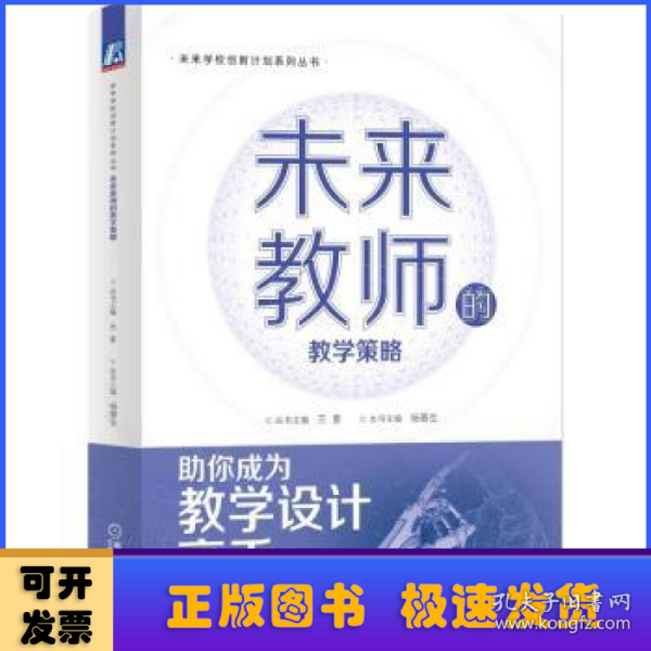 未来教师的教学策略