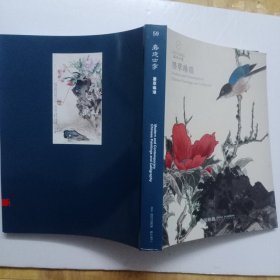 59 嘉德四季 ·墨萃琳琅 北京20210926 BJ1971【厚册】图录工本费200元