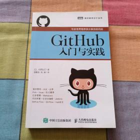 GitHub入门与实践