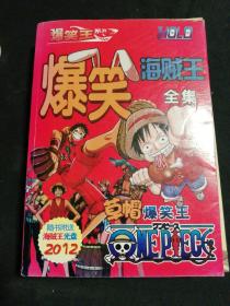 爆笑海贼王全集