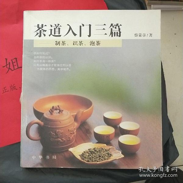 茶道入门三篇