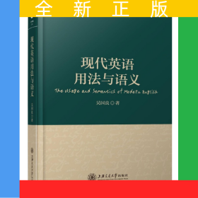 現(xiàn)代英語用法與語義(精)