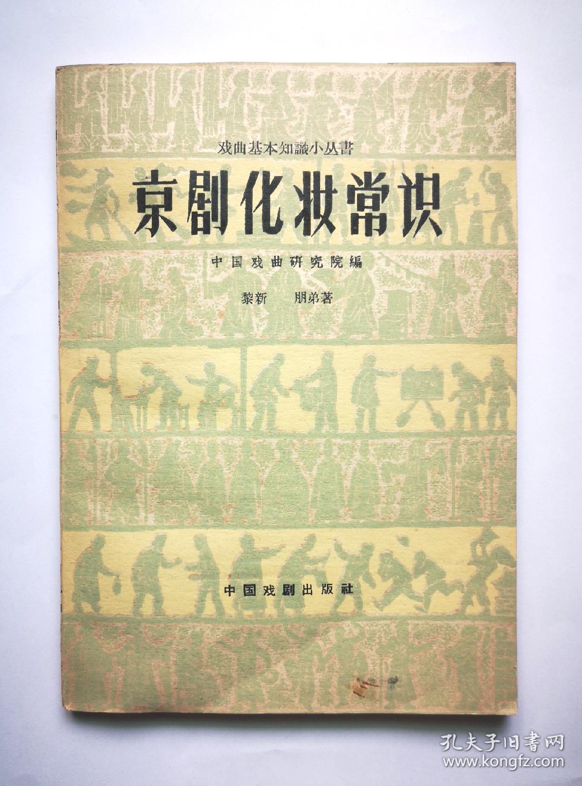 京剧化妆常识   好品
