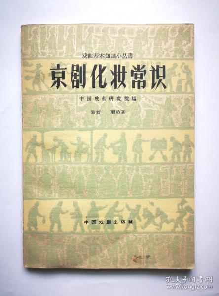 京剧化妆常识   好品