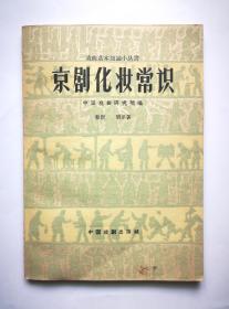 京剧化妆常识   好品