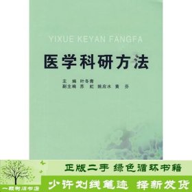 医学科研方法