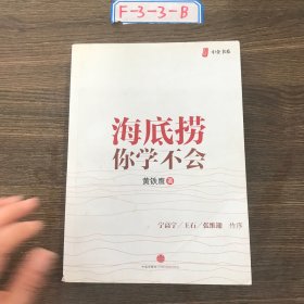 海底捞你学不会