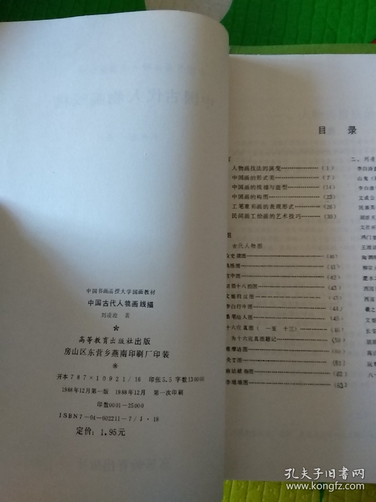 中国书画函授大学国画教材：《中国古代人物画线描》《中国画人物速写》、《中国画论文选》、《中国画花卉写生》、《中国画山水写生》、《中国工笔重彩人物画技法》、《中国画基本知识》七本合售