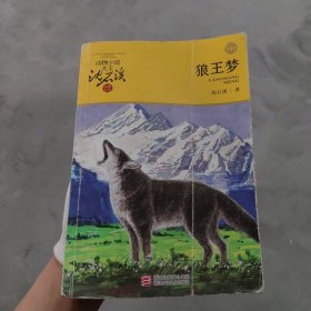 狼王梦，！。