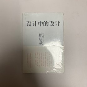 设计中的设计