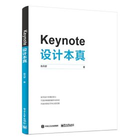 Keynote设计本真