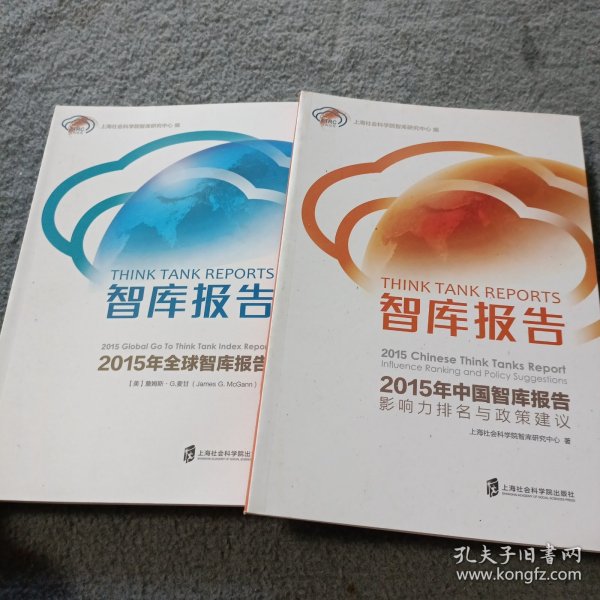智库报告：2015年全球+中国