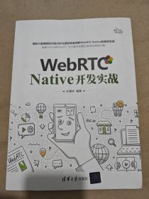 WebRTCNative开发实战