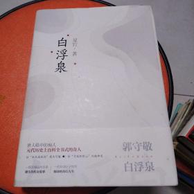 白浮泉