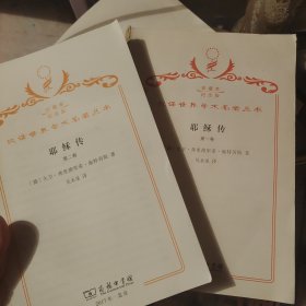 耶稣传. 第1、2卷（没有书皮）