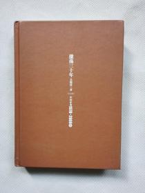 激荡三十年：中国企业1978~2008. 上