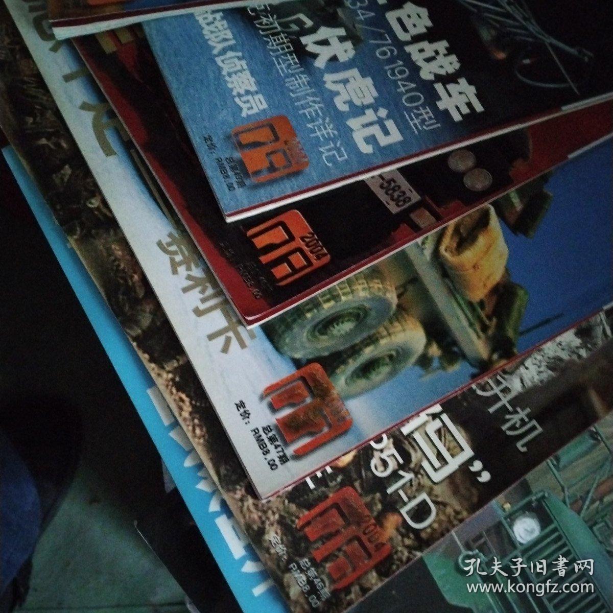 模型世界2004年1~11期(共11本合拍)
