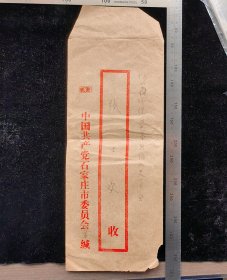 名人信札:CCP石家庄市wei寄给河北师院历史系教授,河北省历史学会,张士欢,公函封,手递封,无贴邮票,正预印“jimi”二字,CCP石家庄市wei-河北师院,单戳不清,裸封无信札,少见大型中式信封,尺寸30×12.5厘米,,手递封,gyx22503
