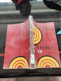 旅游法律知識問答